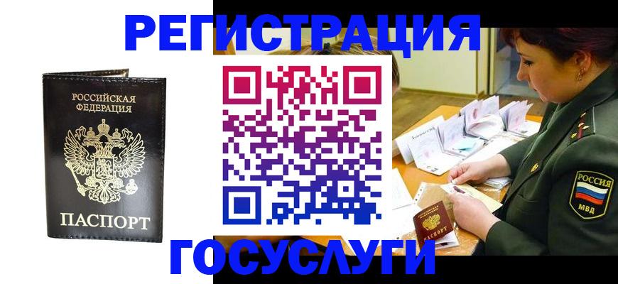 прописка для работы в Чаплыгине